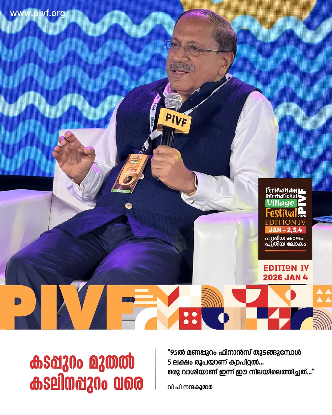 V. P. Nandakumar at PIVF