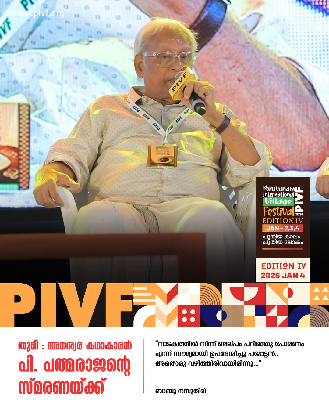 Babu Namboothiri at PIVF